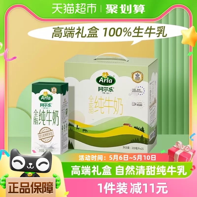 【进口】阿尔乐纯牛奶200ml*15盒全脂营养牛奶提手礼盒高端送礼佳