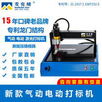MCWAY marking machine Electric coding label Motorcycle engine pneumatic aluminum plate Metal industrial nameplate lettering
