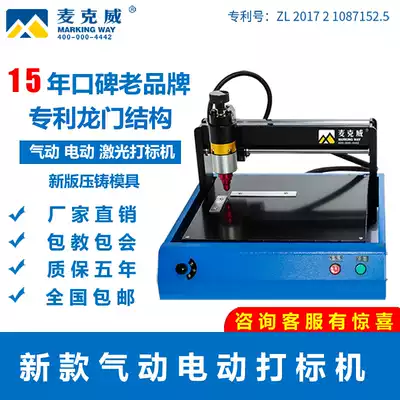 MCWAY engraving machine Electric coding sign Locomotive engine pneumatic aluminum plate Metal industrial nameplate engraving
