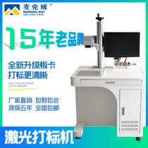 Rotary shaft metal fiber laser marking machine Stainless steel 20W glass desktop cabinet desktop integrated cutting plotter