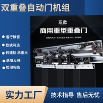 Automatic overlapping door unit folding linkage induction translation door whole set of motor controller track glass door access