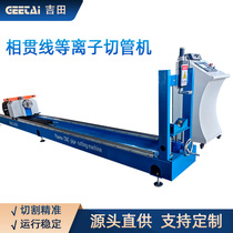 Intersecting line CNC cutting machine stainless steel pipe plasma pipe cutting machine fully automatic three-axis two linkage