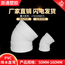PVC45 Degree Elbow National Mark Thickening Connector Straight Bend Drainage Inspection Outlet Downpipe Accessories 50 75110160