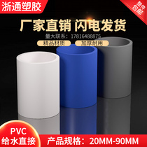 PVC direct pipe fitting joint straight through water pipe fish tank for launching 20 25 25 63 63 75 white blue grey