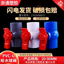 PVC water pipe fittings ball valve 20 switch 25 screw port water supply pipe plastic socket 32 50 90 110
