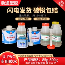 pvc water pipe glue water supply and drainage glue special sewer repair glue strong plastic quick-drying waterproof bottle