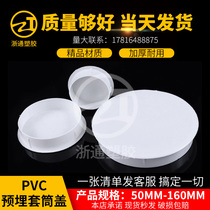 PVC sleeve cover anti-berries cover pre-embedded casing drain Water stop Choke Plug water stop Inner block protection cover Insert 110