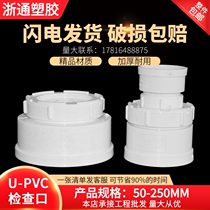 pvc50 sewer pipe cleaning Port check inner blocking pipe cap 75 plug 110 160 spiral inner wire drain pipe fittings