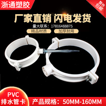 PVC Drain Pipe pipe card hanging card pipe hoop single used double with thickened lower water pipe fittings 50 75110160