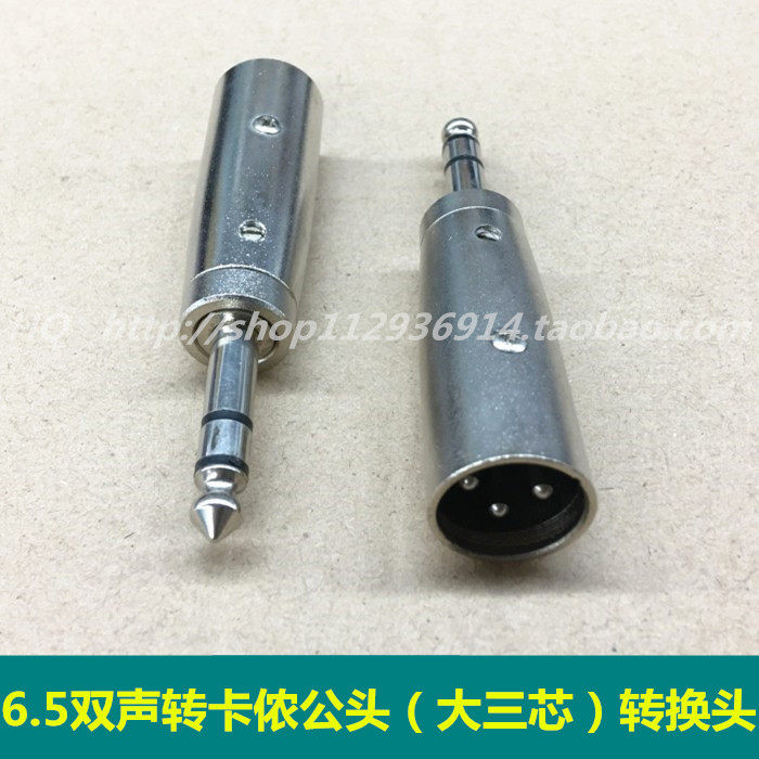 6 35mm Double sound transfer Cannon head 6 5 large three-core plug Carnon head conversion head 6 5 Double transfer Karonggong