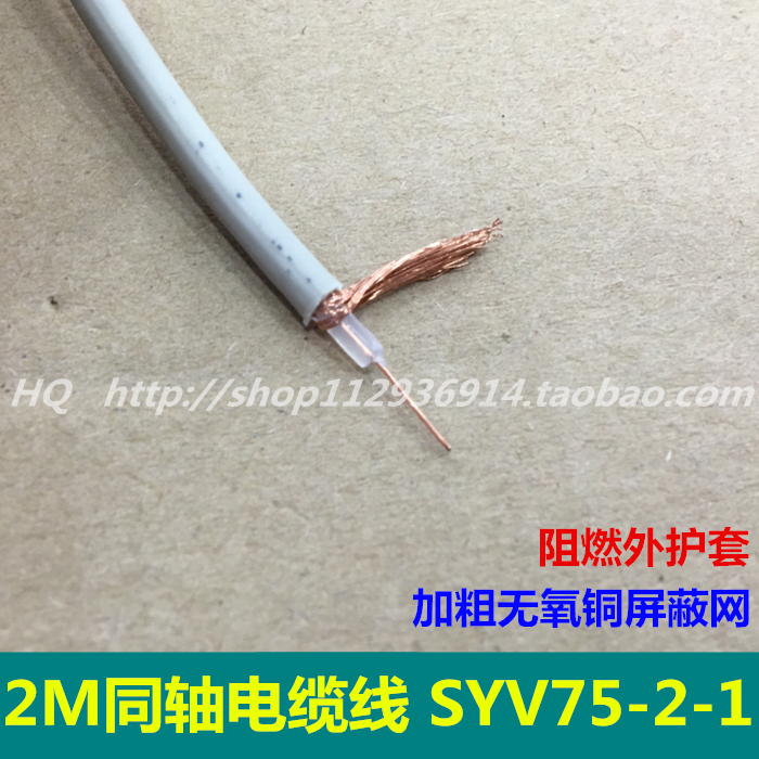 Single 2 megawire SYV75 - 2 - 1 standard crypto - woven 2M coaxial cable pure copper switch dedicated two megawire