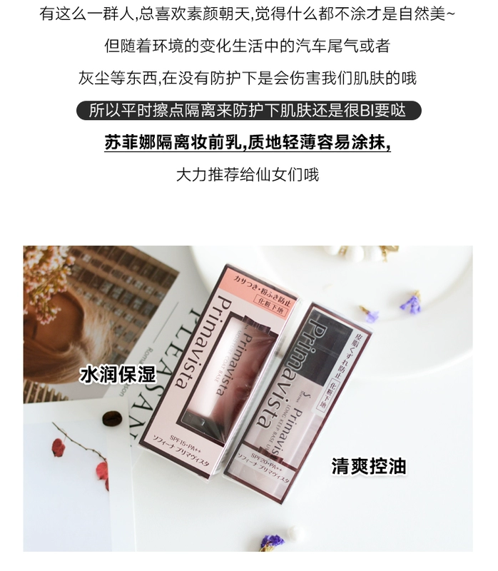 SOFINA Sophia Oil Control Makeup Primer Cream Hydrating Kem chống nắng Primavista