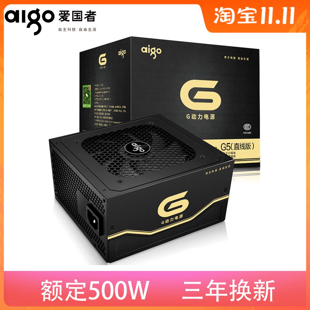 Patriot G5 power supply 700W peak rated 500W wide mute G3 full module desktop chassis computer atx