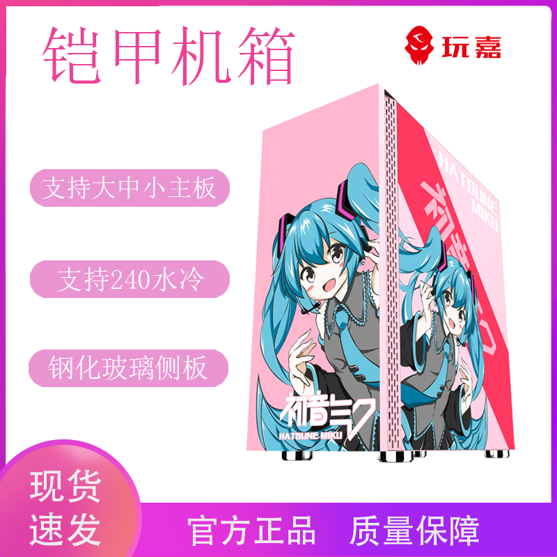 Play Jiajia armor computer pink chassis desktop DIY glass full-side transparent wide-body game water-cooled ATX large board backline