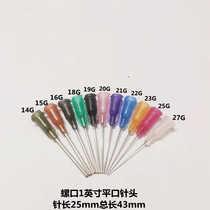 100 only loaded 1-inch point gum needle stainless steel needle nozzle screw point glue machine flat mouth needle needle length 25MM