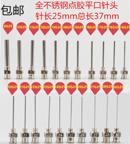 Full stainless steel needle one inch full metal point gum needle flat mouth needle needle length 25MM full iron needle