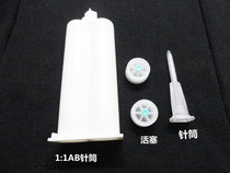 AB glue pipe AB glues 50ML double liquid rubber pipe AB glue point glue syringe double rubber tube mixed pipe 1: 1 2: 1