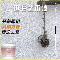 拉毛漆艺术漆室内家用墙面漆肌理服装店颗粒质感弹性外墙拉花涂料