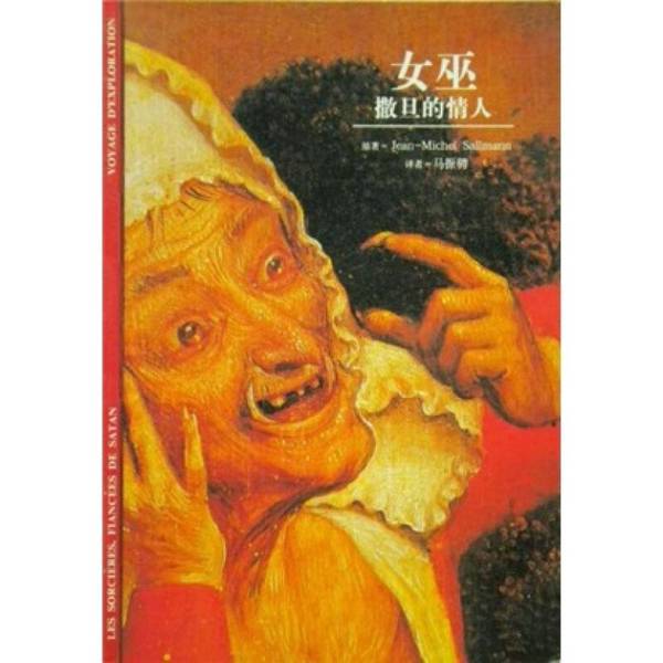 Authentic Books | the Witch, Satan's Lover by Jean-Michel Sallm, Shanghai Bookstore Publishing House (France)