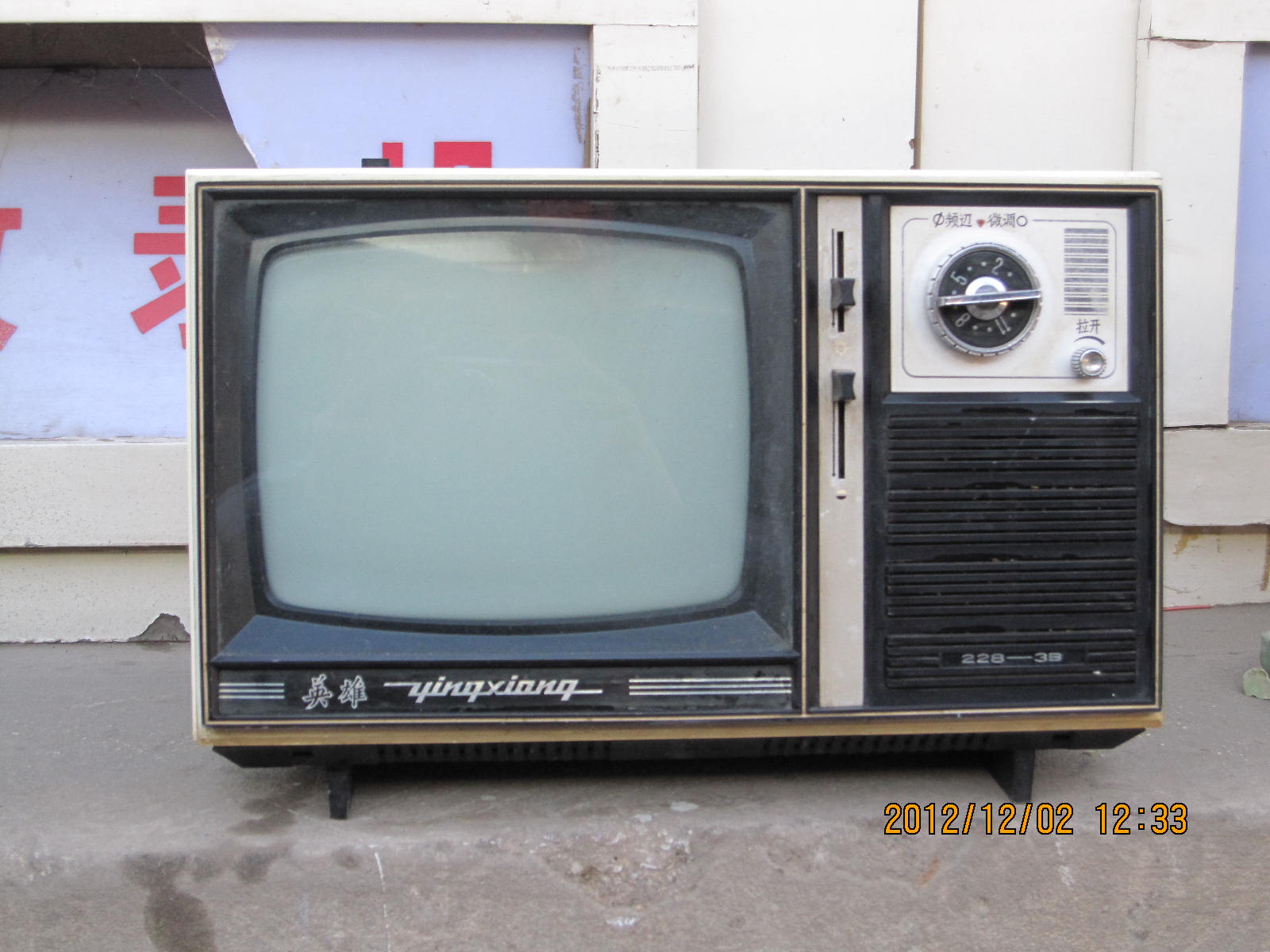 1970s Shanghai Hero 228-3B 9 inch black and white TV Collectibles