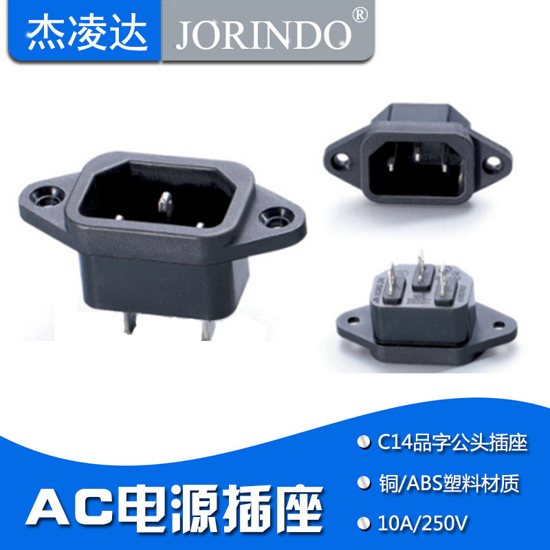 AC power supply three-pin word card position male socket with ears Main case machine computer display rice cooker motor car