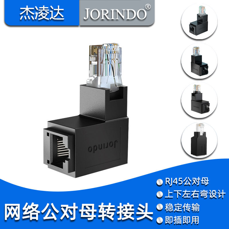 Network male-to-female adapter RJ45 network interface 90° elbow design conversion head computer switch router