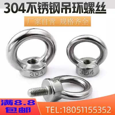 304 stainless steel eye screw nut bolt ring ring screw nut M6M8M10M12M16