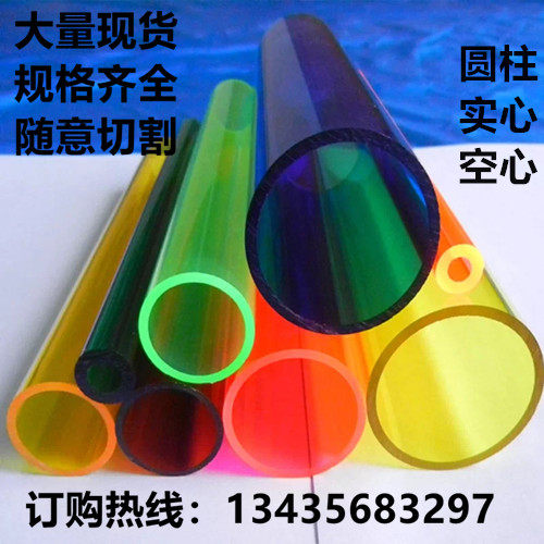 Color acrylic transparent hollow tube organic glass tube Frosted 30 milk white tube machined custom-made 40 tube
