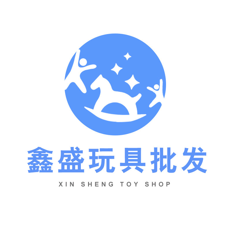 鑫盛玩具批发