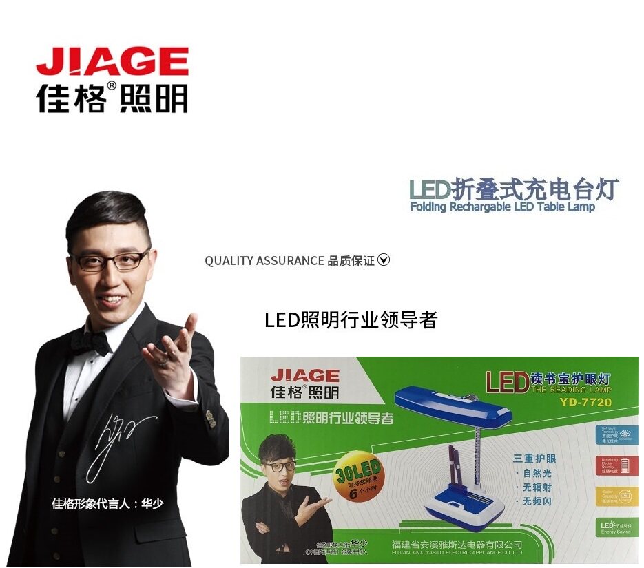 Jiag randomly rotates environmental reading books to learn charging station lamp 30LED lamp bead double file lighting YD-7720