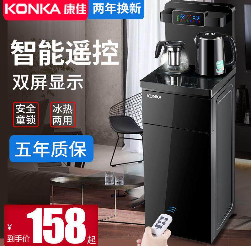 Konka water dispenser Home lower bucket office smart child lock vertical hot and cold automatic barreled water tea bar machine