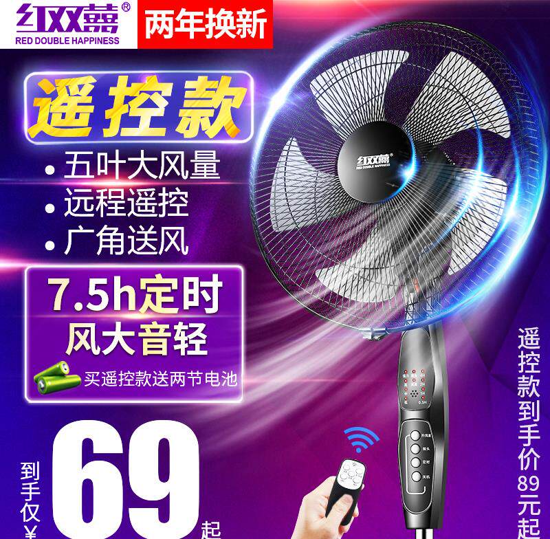 Red double-hi fan landing fan household desktop industrial fan vertical dining room remote control dormitory silent strong