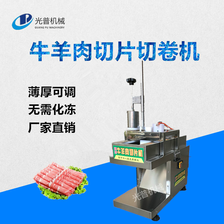 Numerical Control Mutton Cutting Machine Commercial Fattening Sliced Shaved Frozen Meat Small Fully Automatic Planing Machine single-volume fire pot Shop-Taobao