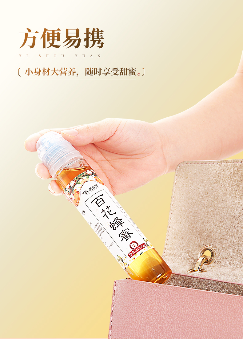 颐寿园 百花蜂蜜 旅行体验装 125ml 图12