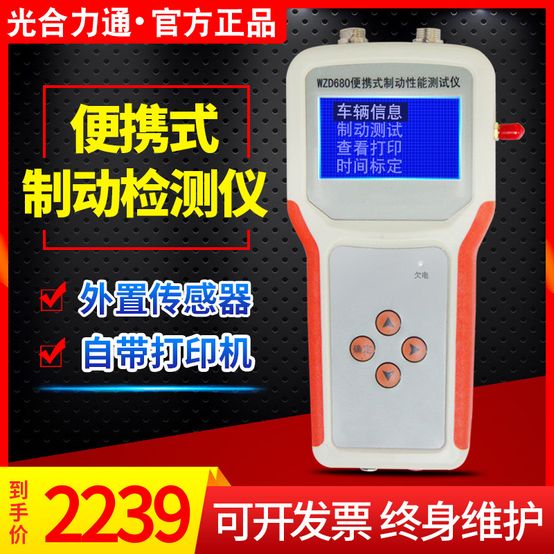 Photosynthetic car brake performance detector portable safety performance detection device motor vehicle brake tester