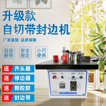 Woodworking edge banding machine Small household automatic multi-function woodworking manual home improvement double-sided gluing portable