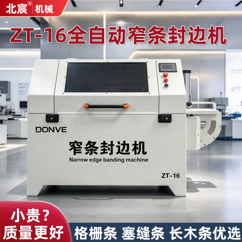 Beichen Zt-16 Narrow Edge Banding Machine New Model Can Seal 9-50mm Panels, Small Narrow Edge Banding Strips with Upper and Lower Trimming Beichen Zt-16 Narrow Edge Banding Machine New Model Can Seal 9-50mm Panels, Small Narrow Edge Banding Strips with Upper and Lower Trimming