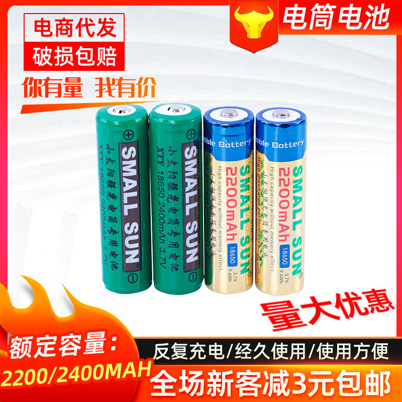 2200/2400毫安锂电池家用可充电式强光锂电电池手电筒用电池