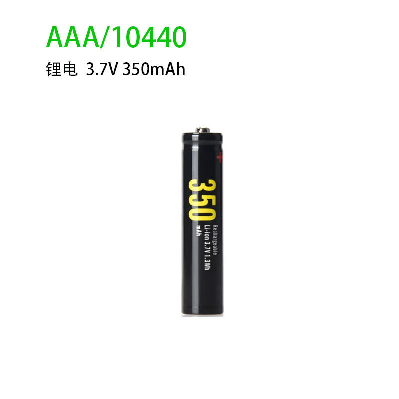 1节装7号电池10440锂电池3.7V350毫安时遥控器手电筒电子秤电池