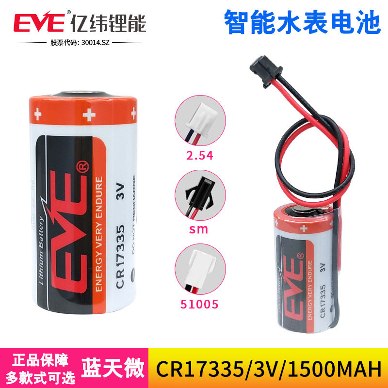亿纬CR17335水表相机测距仪烟感器GPS定位器手电筒激光笔3V锂电池