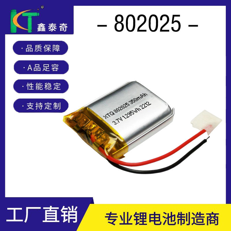 802025聚合物350mAh锂电池3.7V电子蓝牙按摩仪智能产品夜灯电池