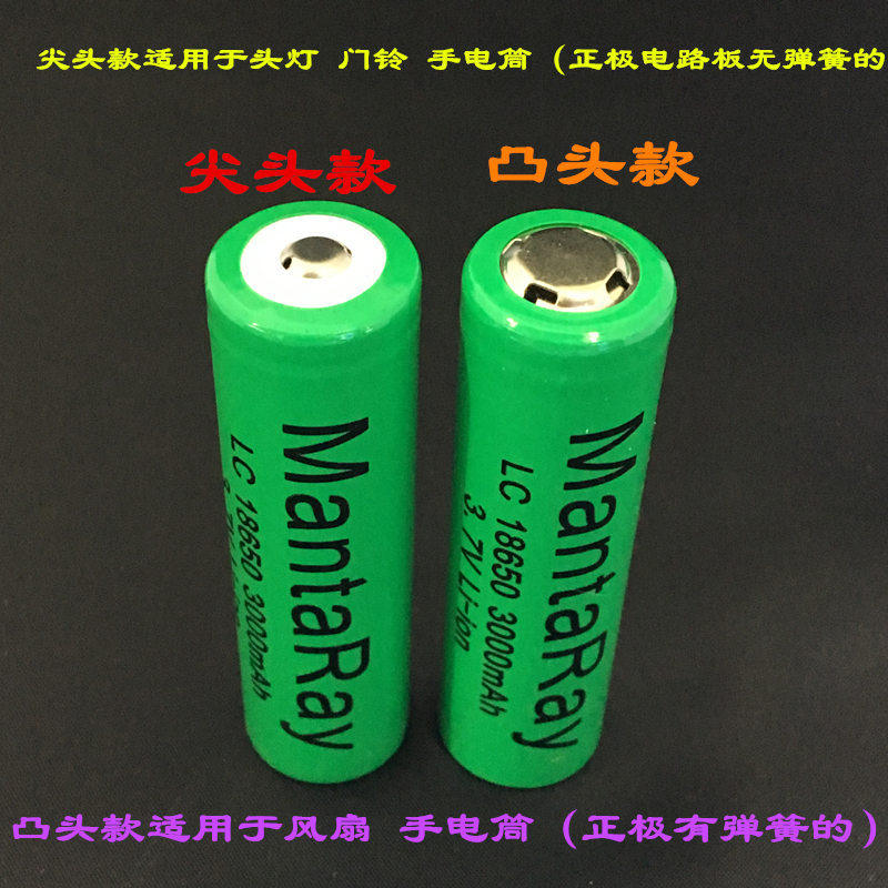MantaRay 18650 3.7V锂电池充电电池手电筒尖头凸头2600mah电池