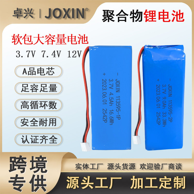 113591聚合物锂电池适用户外智能音响HIFI音响大功率低音炮电池