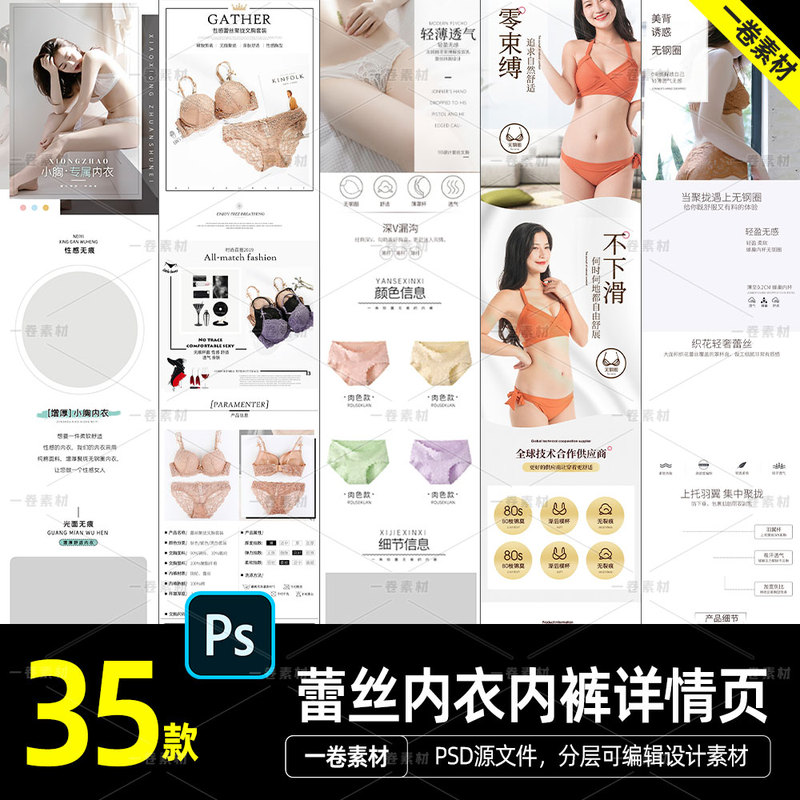 E-Commerce Taobao Lace Sexy Lingerie Bra Women's Swimwear Bikini Underwear Product Page Psd Template