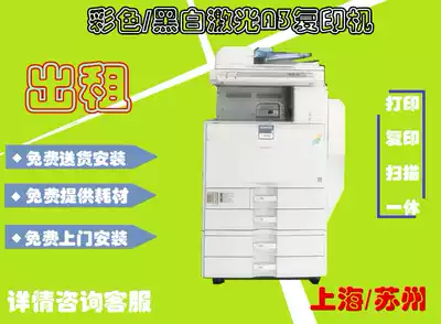 Rental Borrowing color All printer photocopier leasing Shanghai Suzhou Hangzhou Kunshan