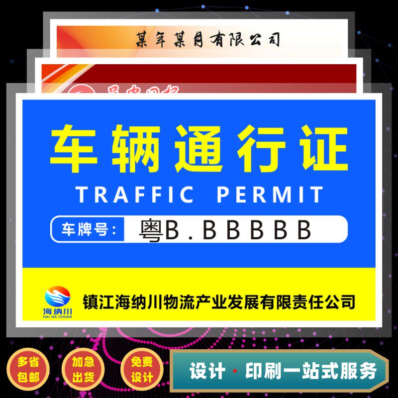 Campus vehicle pass Custom factory car release card Temporary parking card Community construction access card printing
