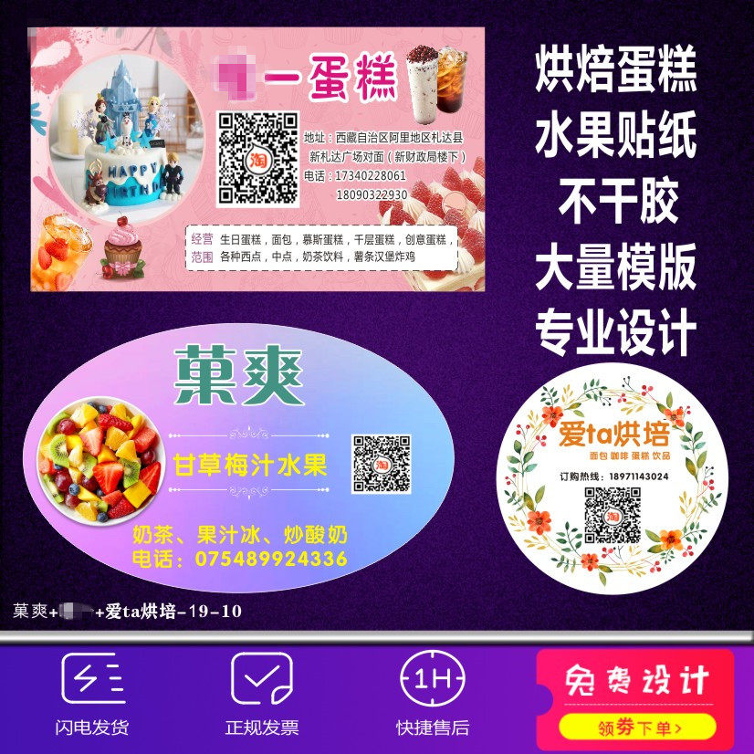 Baking cake packaging Stickers Self-adhesive labels Preserved egg QR code Trademark gift box Waterproof transparent sealing printing