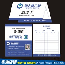 Custom Tooth Outpatient Oral Cavity Clinic Folding Reclinic Card Patients Check Doctor Appointment Cards Paper Printed
