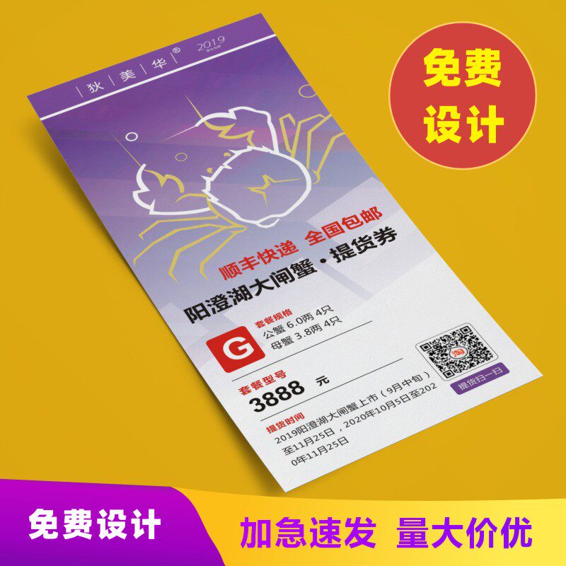 Customized Mid-Autumn Festival Holiday Employee Gift Voucher Voucher Supermarket Crab Pickup Password Voucher Anti-Counterfeit Printing