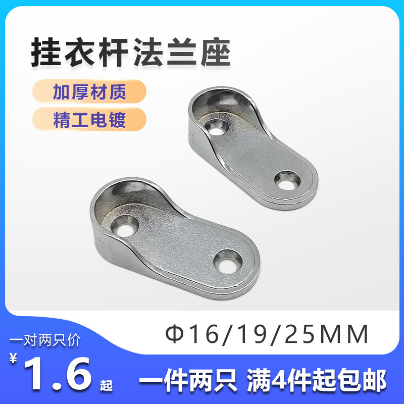 Thickened alloy flat tube flange seat clothes hanger rod fixing accessories in the overall cabinet clothes drying through the crossbar blocking plug tube support
